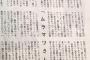 【悲報】 週刊文春 「 橋本奈々未は地元では、工業高校に通う２つ上のヤンチャな彼氏がいて、乃木坂加入後も連絡取り合ってた！」