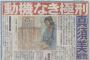 【和歌山カレー事件】林真須美死刑囚（５５）の長男の現在・・・
