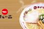 天下一品のこってりラーメン好きなんやが