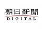 朝日新聞 「近年はネットのせいでデマやフェイクニュースが多い。ユーザのリテラシーが問われる」