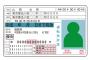 ツイッタラー「免許証を財布に入れておく人がいてビックリした。◯◯◯と同レベル」→wwwwwwwww
