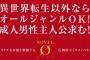 「異世界転生」が禁止の『大人が読みたい小説コンテスト』開催！