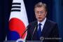 【韓国】文大統領「国民の大多数が情緒的に慰安婦合意を受け入れていないのが現実」