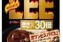 「３０倍ＬＥＥ」２年ぶり“復活”グリコの夏限定カレー、スパイスも３割増