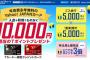 【乞食速報】YJカード １００００ポイントｷﾀ━━━━(ﾟ∀ﾟ)━━━━!!