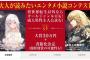 角川「ラノベコンテストするわ」　なろう「うおお！！」　角川「異世界転生はNGな」　なろう「え！？」