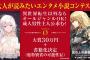 異世界転生禁止の小説コンテスト、異世界転移はおkだった…