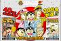週刊少年ジャンプで「5年以上」連載できた漫画がたったの40作品しかないという事実・・・・・（画像あり）