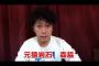 【芸能】元「猿岩石」森脇和成、YouTuberデビュー　コメント欄では「誰？」の反応も