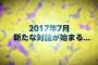 「機動戦士ガンダム00」10周年オフィシャルPV公開！何が始まるんです？