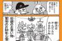 【朗報】ロッテの交流戦挑発ポスター、お目見え