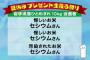 【悲報】「怪しいお米 セシウムさん」とかいう何度振り返っても頭おかしい放送事故