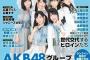 『日経エンタ AKB48G次世代メンバー特装版』の表紙を公開！センターはチーム8小栗有以と小田えりな！【AKB48/SKE48/NMB48/HKT48/NGT48/STU48/チーム8】