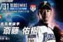 今日の斎藤佑樹さん(vs DeNA)の成績予想