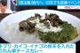 【※閲覧注意】国連も推奨、昆虫食ブームの兆しへｗｗｗｗｗｗｗｗｗｗｗｗｗｗｗｗｗ