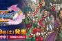 『ドラゴンクエスト11』ベロニカ&セーニャ、ホムラの里の詳細情報が公開！