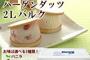 ワイハーゲンダッツ総務大臣、味を ストロベリー or クッキーアンドクリームに統一