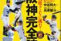 【悲報】阪神、終了か？