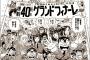 【基地外注意】「こち亀」が打ち切られた本当の理由がついに判明・・・・・