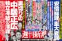 【悲報】渡辺美優紀に新潮砲ｷﾀ━━━━(ﾟ∀ﾟ)━━━━!!【週刊新潮】【元AKB48/元SKE48/元NMB48みるきー】