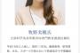 加計学園の文書流出させた女官僚・牧野美穂の顔がかわいすぎるｗｗ（画像）