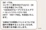 【朗報】BSスカパー、19時までの開票イベントは予定通り放送決定！（80位～フジ放送開始まで）　コンサート部分は放送中止で過去リクアワ放送