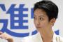 【民進党】蓮舫代表「言い訳をするな！」