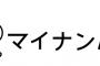 【同人】同人販売サイトからマイナンバー提出依頼がきたんだけど出さなかった場合・・・