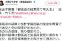 民進党・クイズ小西が有権者に訴え「ぜひ自民候補者を大敗させていただきたい」