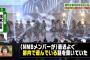 【悲報】文春記者「NMBのメンバーは東京で遊びまくってる」	