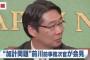 【胸糞動画】Q.今後はどういう人生を？⇒ 前川前文科次官「これから考えますが、天下りはしないと思います」