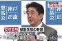 安倍総理「獣医師会からの強い要望を踏まえ、１校だけに限定して特区を認めたが、中途半端な妥協が国民的な疑念を招く一因となった」