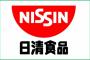 【黒歴史】日清、何を血迷ったか爆死した3商品を再販wwwww【画像あり】