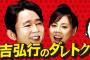 痛風患者に“プリン体グルメ”を提供してトコトン笑いものにしたフジテレビのコンプライアンス無視演出に非難殺到！！