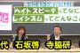 【加計問題】各メディアで気持ち悪いほど前川を擁護してる「寺脇研」の正体が判明ｗｗｗｗ