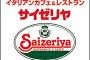 【朗報】昼間からサイゼリア行ったら800円で飲めや食えやの豪遊できてﾜﾛﾀ【画像あり】