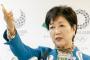 【なぬ～】小池氏、都民ファ代表辞任ｗｗｗｗｗｗｗｗｗｗｗ