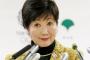 小池都知事が「都民ファーストの会」代表を退いた結果⇒後任にはあの人ｗｗｗ