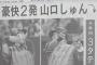 山口俊について　ある選手「やっぱりココ（ハート）が強くないんで、とにかく粘れば根負けする」
