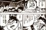 3大その場面しか知らない漫画「同じ値段でステーキを！？」「何がクニだよ」あと一つは？？？？？（画像あり）