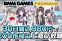 PCゲーム遊び放題サービスが今日より開始！！　対象は200タイトル以上で毎週追加！！　しかし・・・