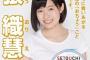 【炎上】STU48張織慧(15歳) 「中国人という理由で差別される。日本国籍取得したい」 中国から「南京の恥！」「時代錯誤だ」批判の声