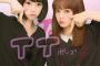 【画像アリ】湯本亜美（AKB48）が堀未央奈（乃木坂46）と一緒にプリクラを撮った結果ｗｗｗｗｗｗｗｗｗｗｗｗｗｗｗｗｗｗｗｗｗｗ	
