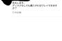 ワイメルカリ出品者、来たコメントが意味不明すぎて泣く