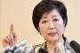 小池百合子「少子化の原因はこの男の子供を産みたいと思える良い男がいないから」