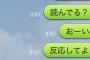 好きな子に未読無視されてるんやが・・・
