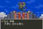 『ドラゴン』クエストなのに2辺りからドラゴン感無くね？