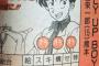尾田栄一郎さんのデビュー作「WANTED!」より昔の漫画が発掘されるｗｗｗｗｗｗ