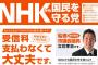 NHK相手に訴訟するのは「業務妨害」、東京地裁が受信料訴訟原告に賠償命令