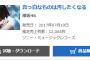【欅坂46】1stアルバム『真っ白なものは汚したくなる』4日目の売上は1万2千枚。30万いくか楽しみだな